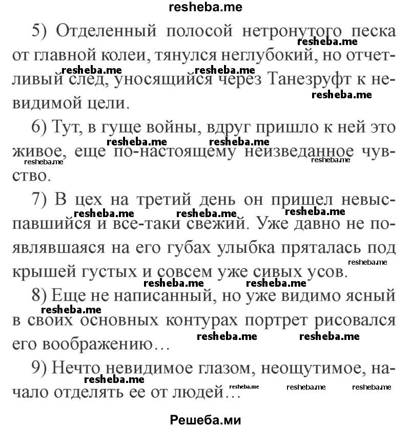     ГДЗ (Решебник №2) по
    русскому языку    9 класс
                С.И. Львова
     /        часть 1 / 579
    (продолжение 3)
    