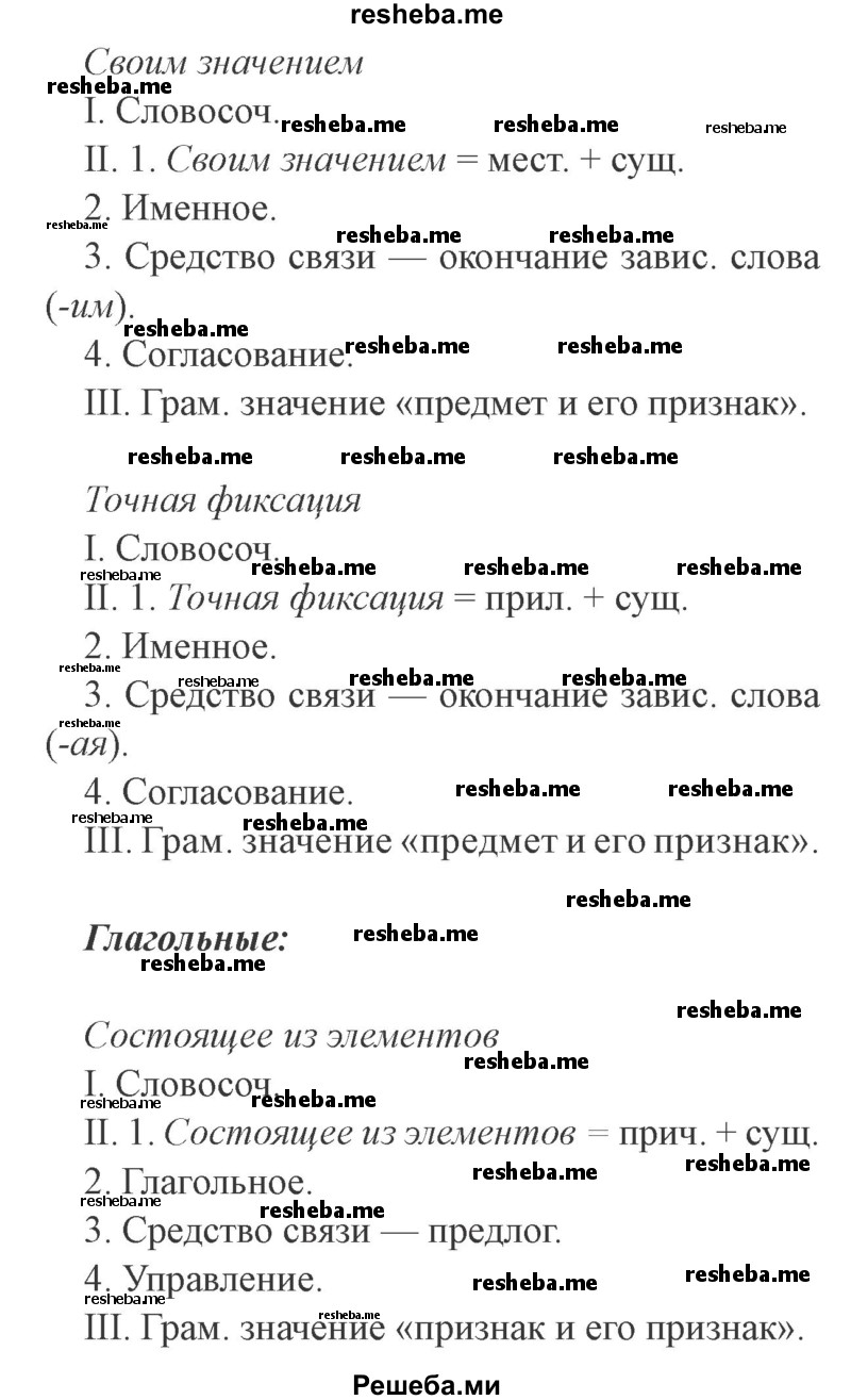     ГДЗ (Решебник №2) по
    русскому языку    9 класс
                С.И. Львова
     /        часть 1 / 58
    (продолжение 4)
    