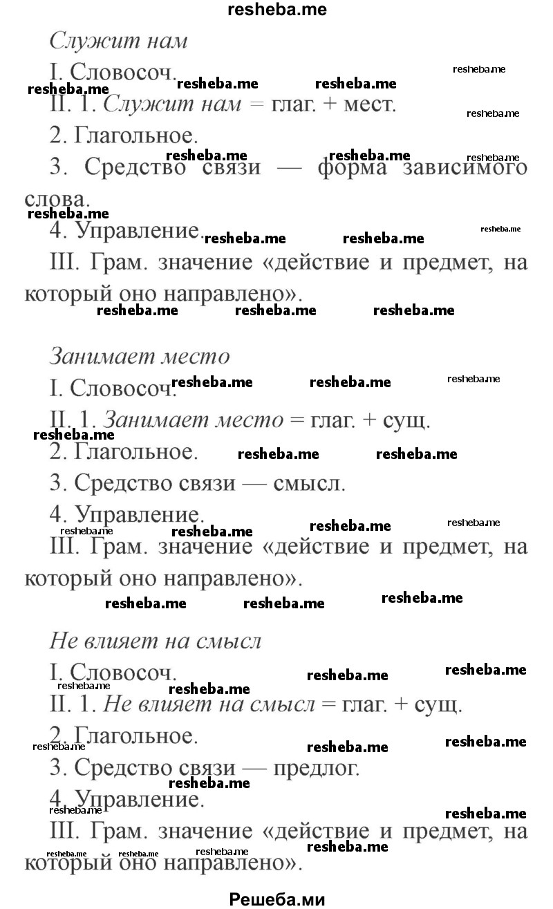     ГДЗ (Решебник №2) по
    русскому языку    9 класс
                С.И. Львова
     /        часть 1 / 58
    (продолжение 5)
    