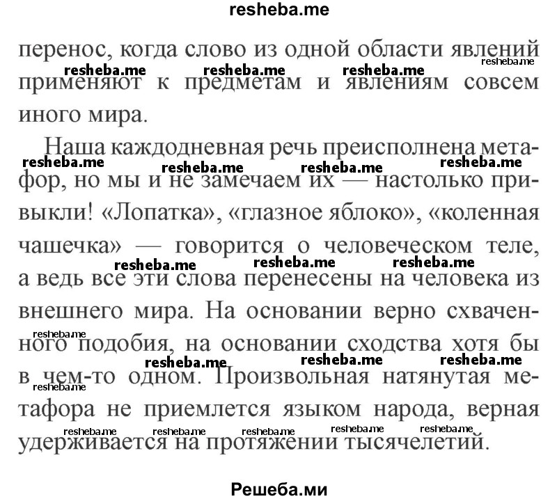     ГДЗ (Решебник №2) по
    русскому языку    9 класс
                С.И. Львова
     /        часть 1 / 582
    (продолжение 3)
    