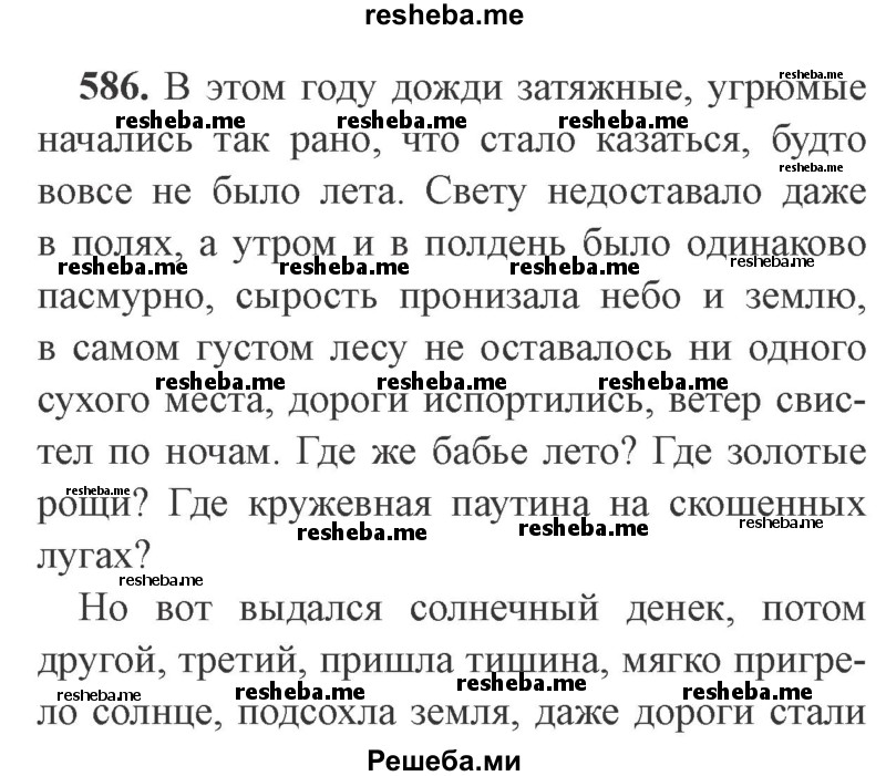     ГДЗ (Решебник №2) по
    русскому языку    9 класс
                С.И. Львова
     /        часть 1 / 586
    (продолжение 2)
    