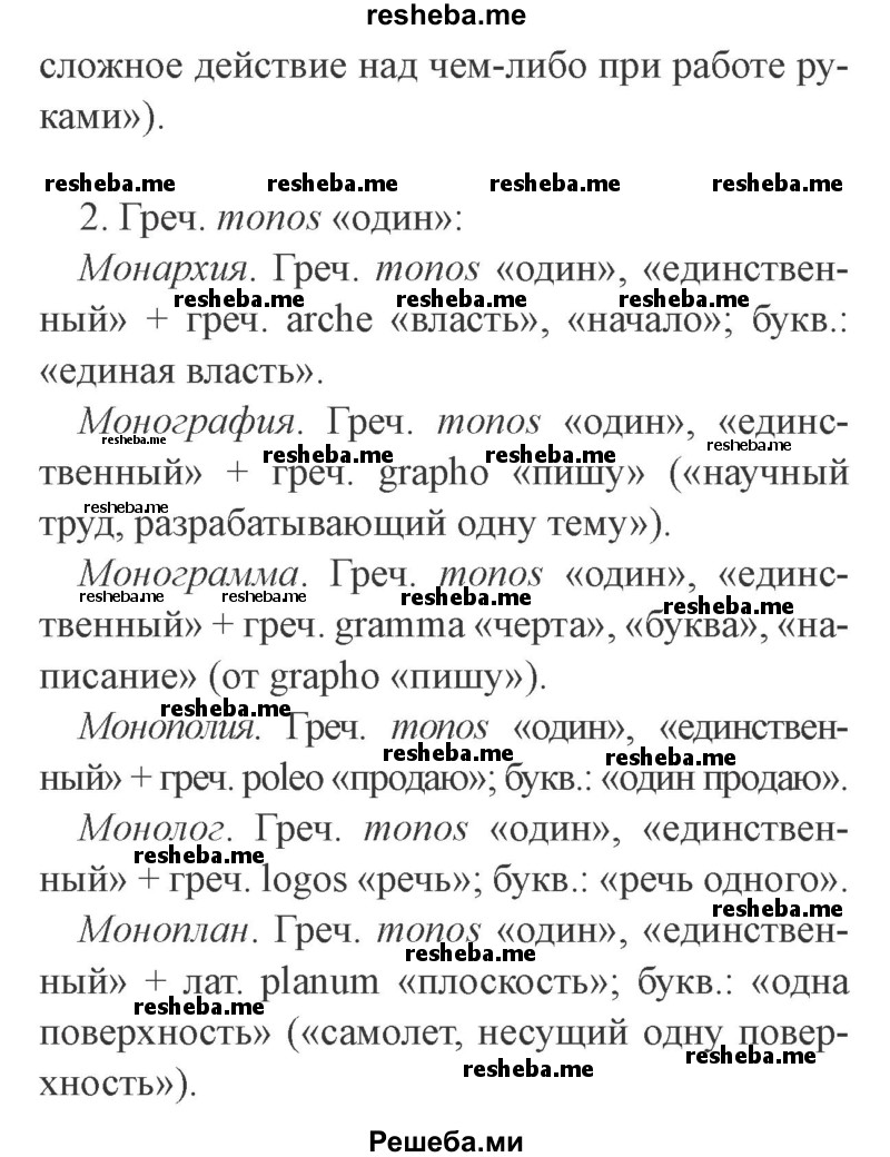     ГДЗ (Решебник №2) по
    русскому языку    9 класс
                С.И. Львова
     /        часть 1 / 85
    (продолжение 3)
    