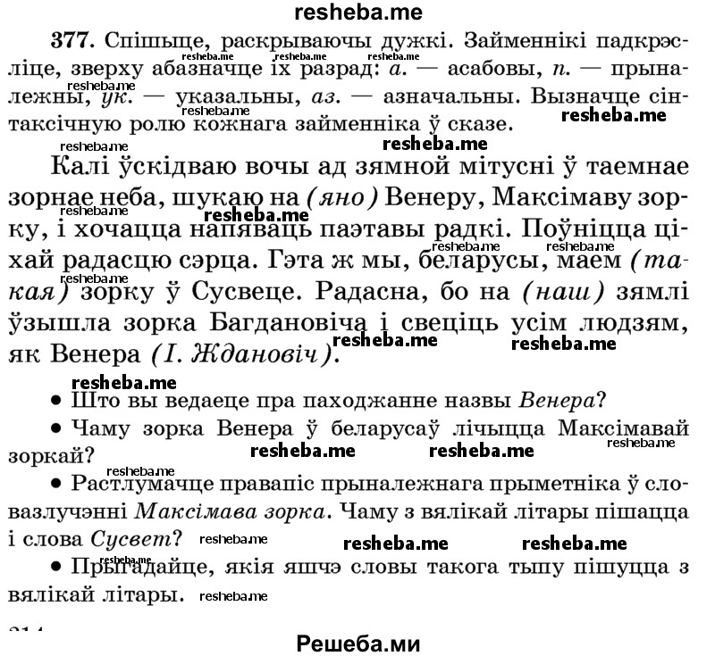 По беларускаму языку решебник по беларускаму языку решебник