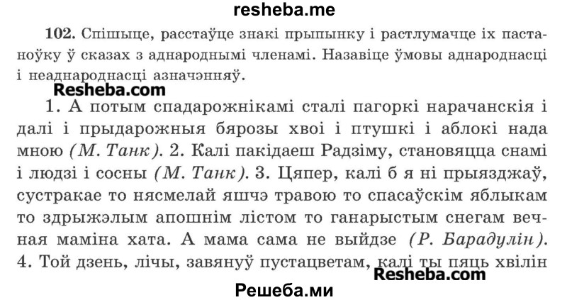 решебник по бел.язу 11 класс 2016 Беларуская мова. 4 клас. Частка 2 | книги других издательств.