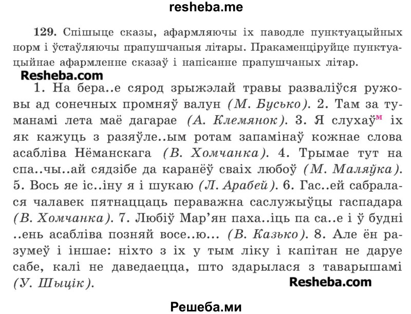 решебник по бел.язу 11 класс 2016 Решебник по белорусскому языку 11 класс волочка 2016.