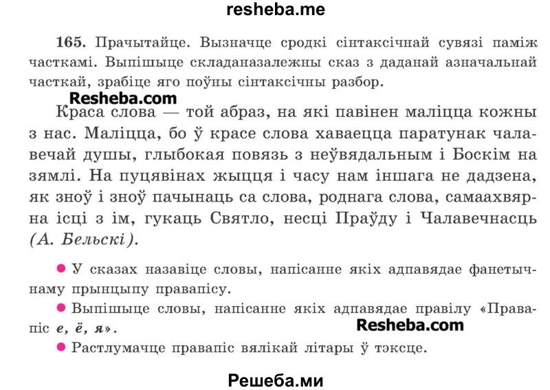 решебник по бел.язу 11 класс 2016 Решебник по белорусскому языку 10 класс валочка зелянко 2016.