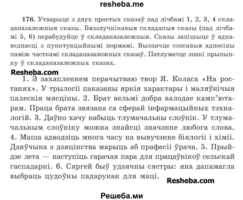 решебник по бел.язу 11 класс 2016 Решебник по белорусскому языку 11 класс волочка 2016.