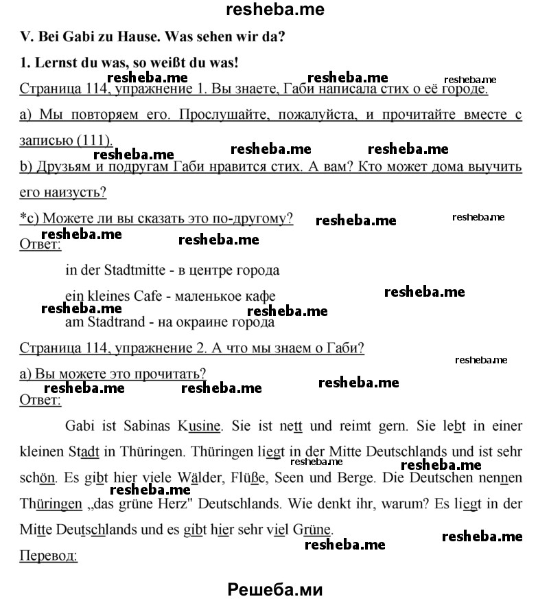     ГДЗ (Решебник) по
    немецкому языку    5 класс
                И.Л. Бим
     /        страница № / 114
    (продолжение 2)
    