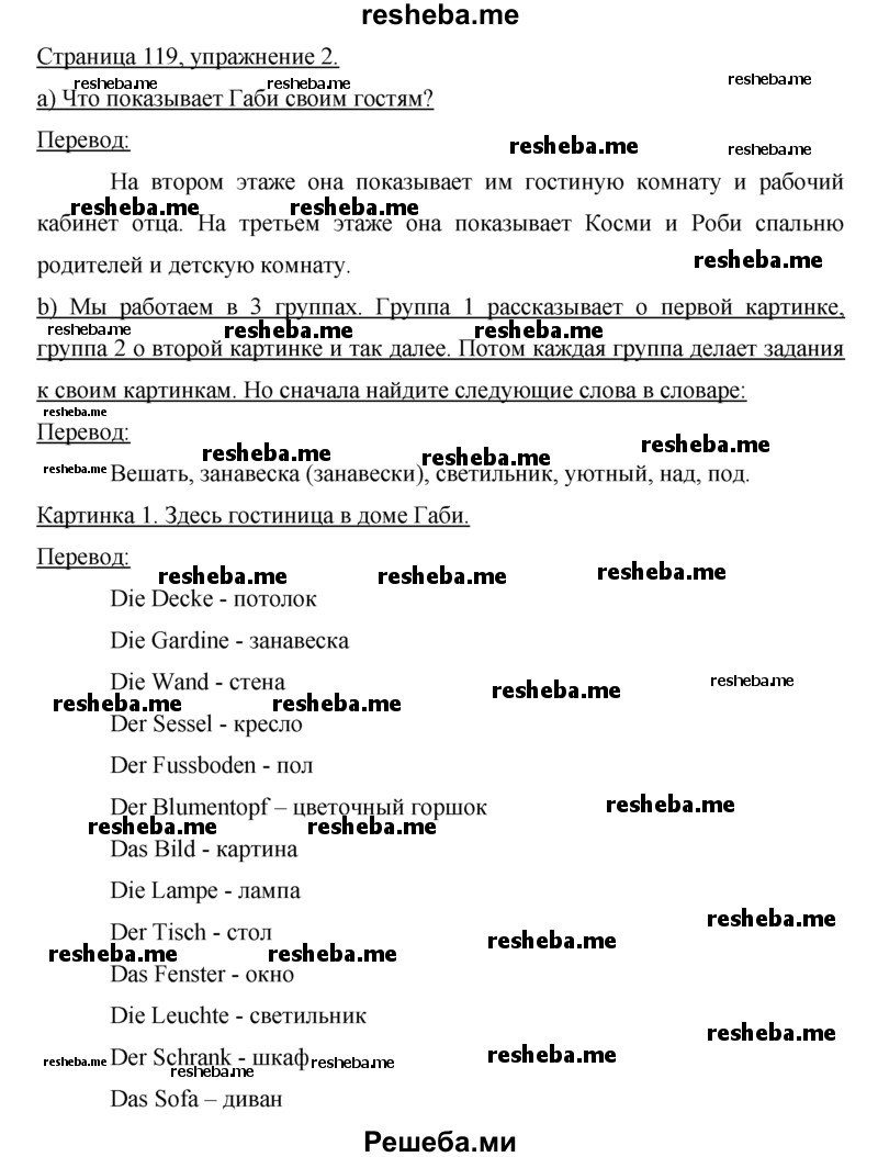 ГДЗ по немецкому языку для 5 класса И.Л. Бим - страница № / 119