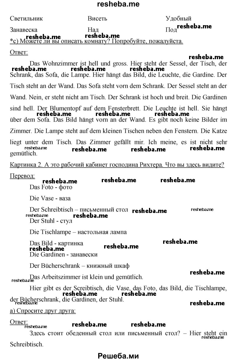     ГДЗ (Решебник) по
    немецкому языку    5 класс
                И.Л. Бим
     /        страница № / 119
    (продолжение 4)
    