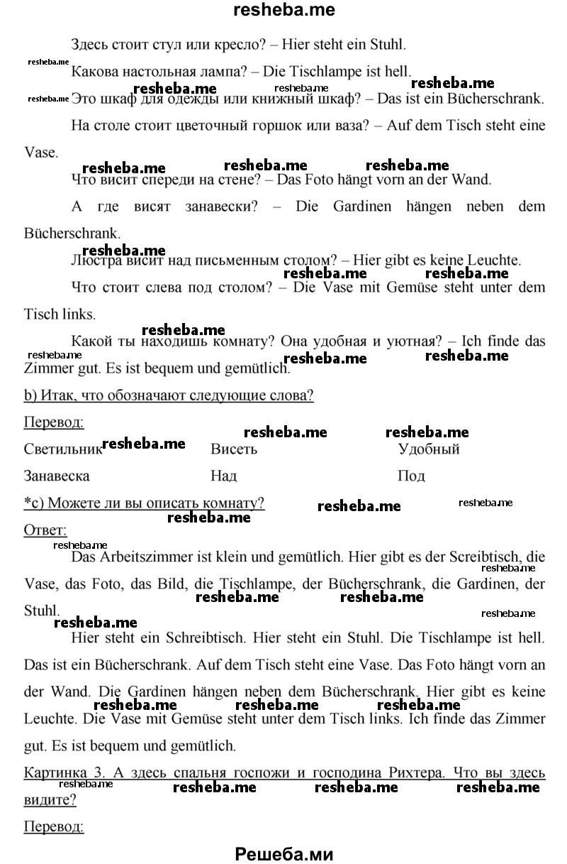     ГДЗ (Решебник) по
    немецкому языку    5 класс
                И.Л. Бим
     /        страница № / 119
    (продолжение 5)
    