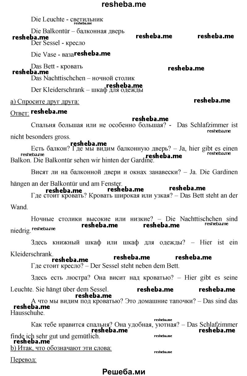     ГДЗ (Решебник) по
    немецкому языку    5 класс
                И.Л. Бим
     /        страница № / 119
    (продолжение 6)
    