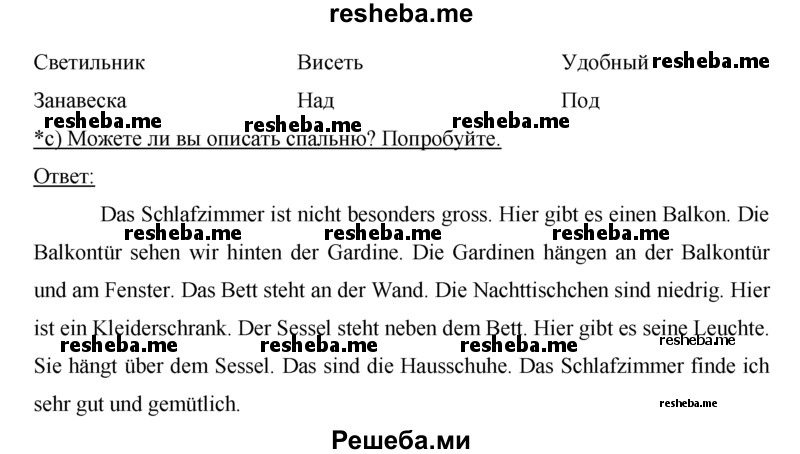     ГДЗ (Решебник) по
    немецкому языку    5 класс
                И.Л. Бим
     /        страница № / 119
    (продолжение 7)
    