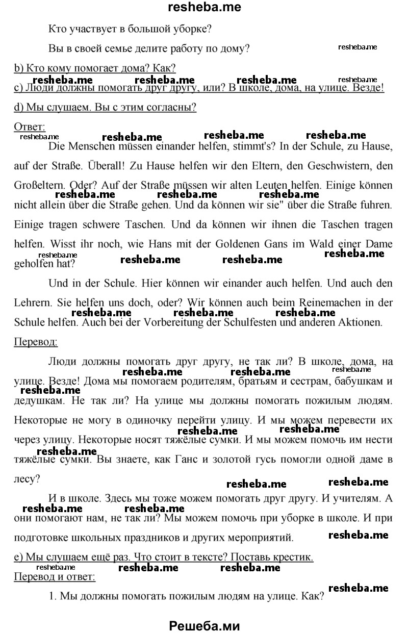    ГДЗ (Решебник) по
    немецкому языку    5 класс
                И.Л. Бим
     /        страница № / 127
    (продолжение 3)
    