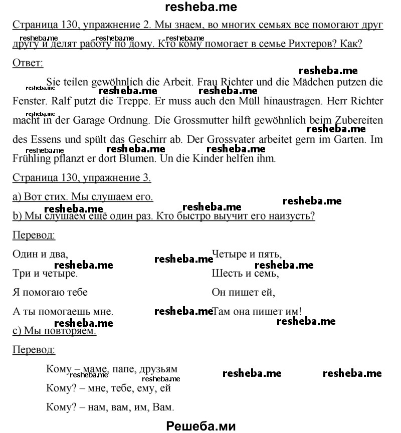     ГДЗ (Решебник) по
    немецкому языку    5 класс
                И.Л. Бим
     /        страница № / 130
    (продолжение 2)
    