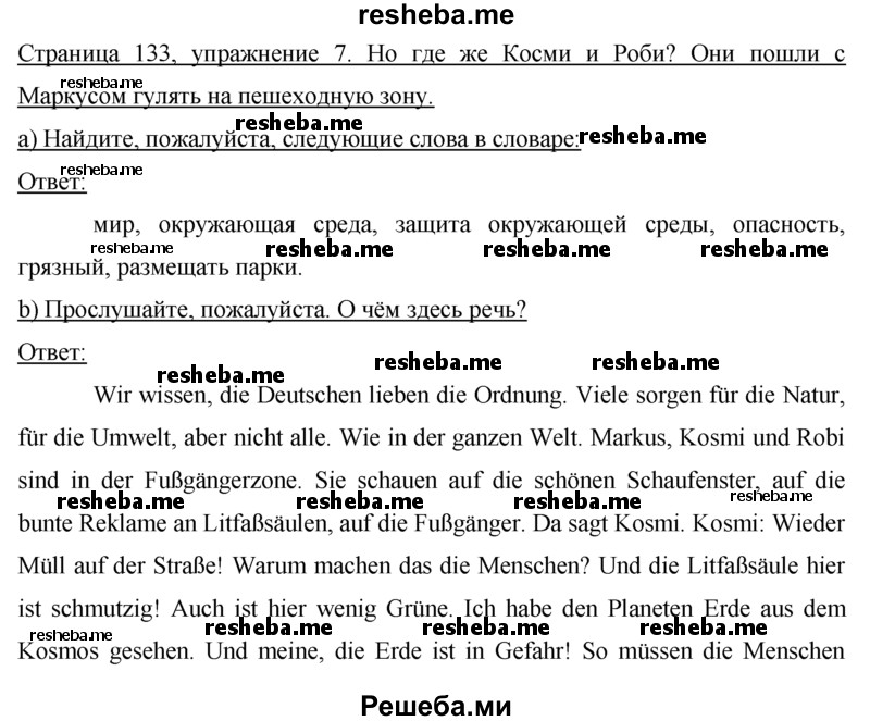     ГДЗ (Решебник) по
    немецкому языку    5 класс
                И.Л. Бим
     /        страница № / 133
    (продолжение 2)
    