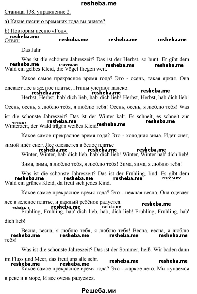     ГДЗ (Решебник) по
    немецкому языку    5 класс
                И.Л. Бим
     /        страница № / 138
    (продолжение 2)
    