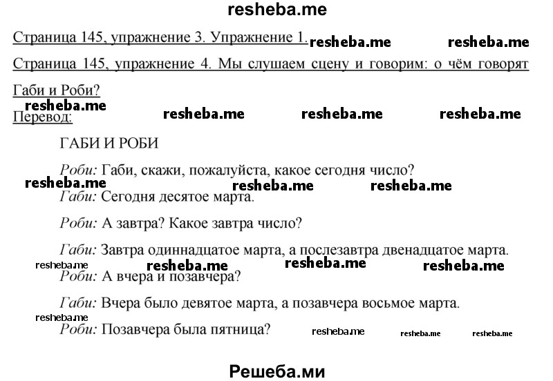     ГДЗ (Решебник) по
    немецкому языку    5 класс
                И.Л. Бим
     /        страница № / 145
    (продолжение 2)
    