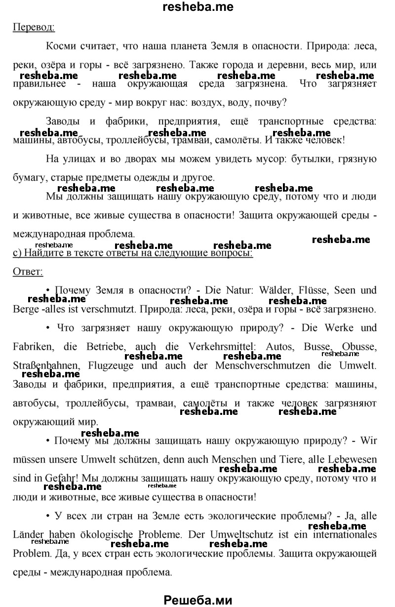 ГДЗ по немецкому языку для 5 класса И.Л. Бим - страница № / 158