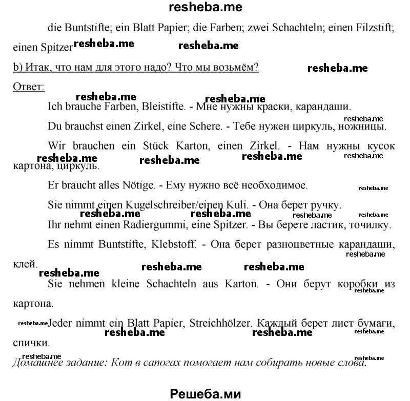    ГДЗ (Решебник) по
    немецкому языку    5 класс
                И.Л. Бим
     /        страница № / 169
    (продолжение 3)
    