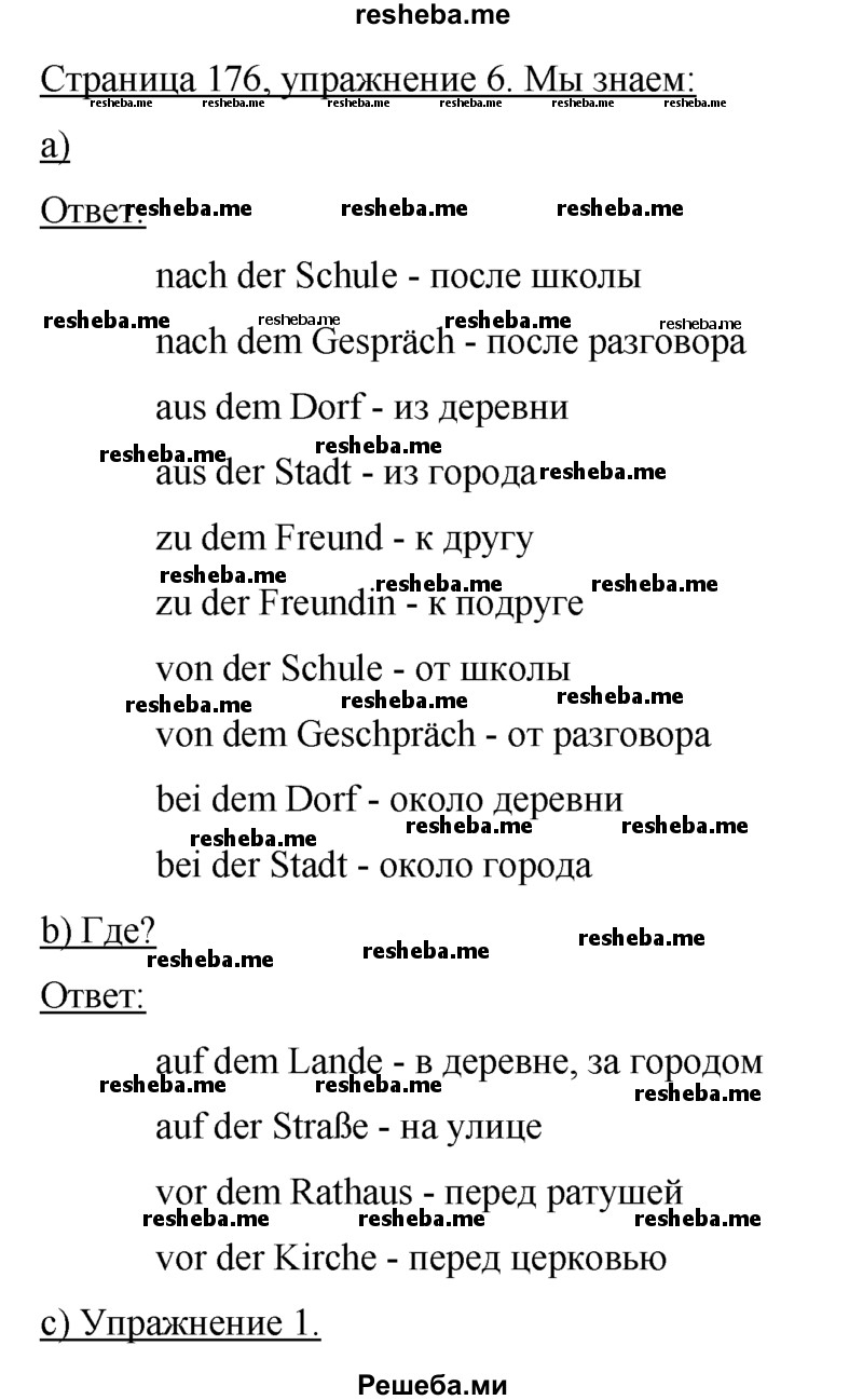     ГДЗ (Решебник) по
    немецкому языку    5 класс
                И.Л. Бим
     /        страница № / 176
    (продолжение 3)
    