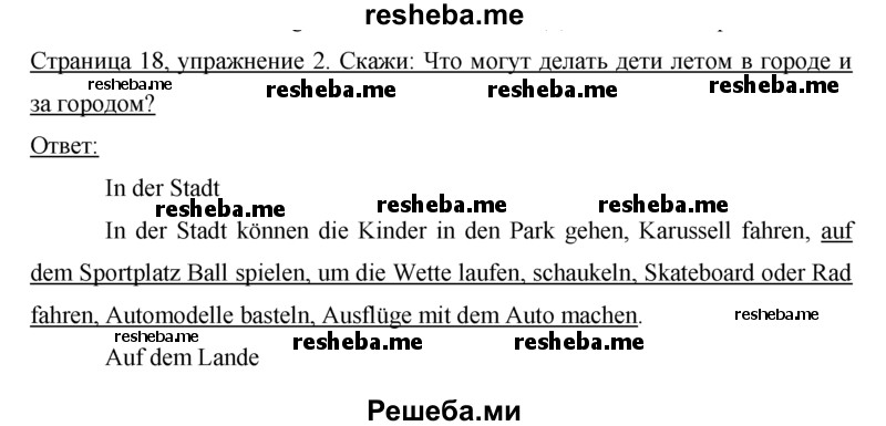     ГДЗ (Решебник) по
    немецкому языку    5 класс
                И.Л. Бим
     /        страница № / 18
    (продолжение 2)
    