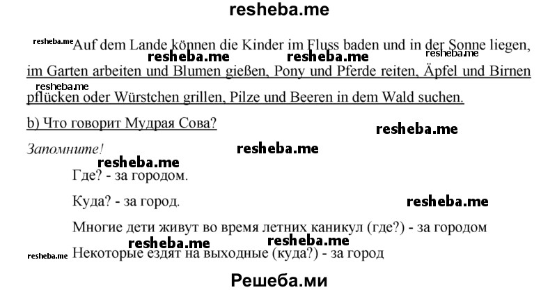     ГДЗ (Решебник) по
    немецкому языку    5 класс
                И.Л. Бим
     /        страница № / 18
    (продолжение 3)
    