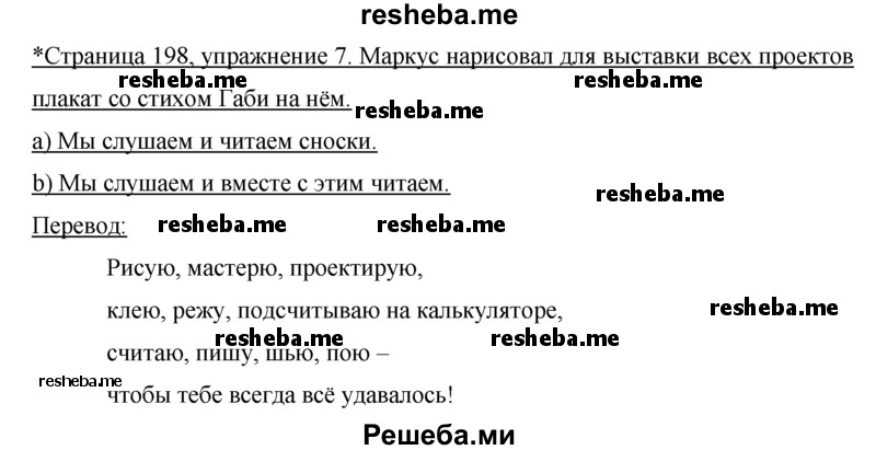     ГДЗ (Решебник) по
    немецкому языку    5 класс
                И.Л. Бим
     /        страница № / 198
    (продолжение 2)
    