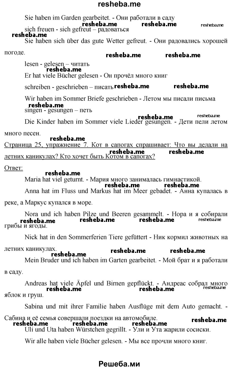     ГДЗ (Решебник) по
    немецкому языку    5 класс
                И.Л. Бим
     /        страница № / 25
    (продолжение 3)
    