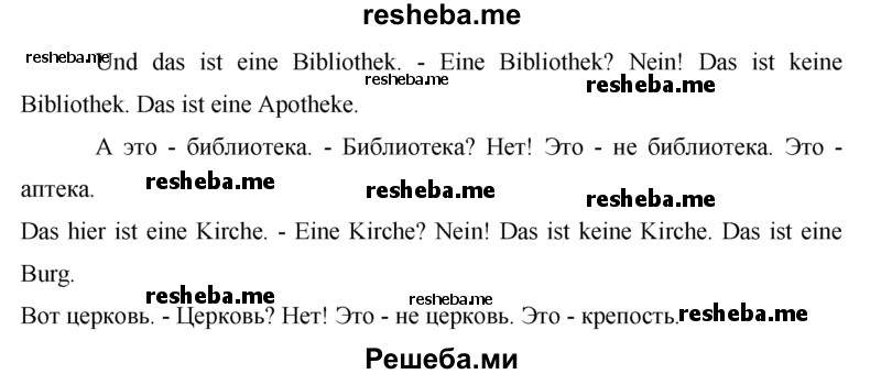     ГДЗ (Решебник) по
    немецкому языку    5 класс
                И.Л. Бим
     /        страница № / 41
    (продолжение 3)
    