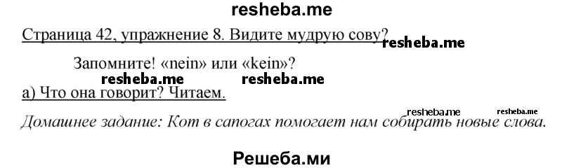     ГДЗ (Решебник) по
    немецкому языку    5 класс
                И.Л. Бим
     /        страница № / 42
    (продолжение 2)
    