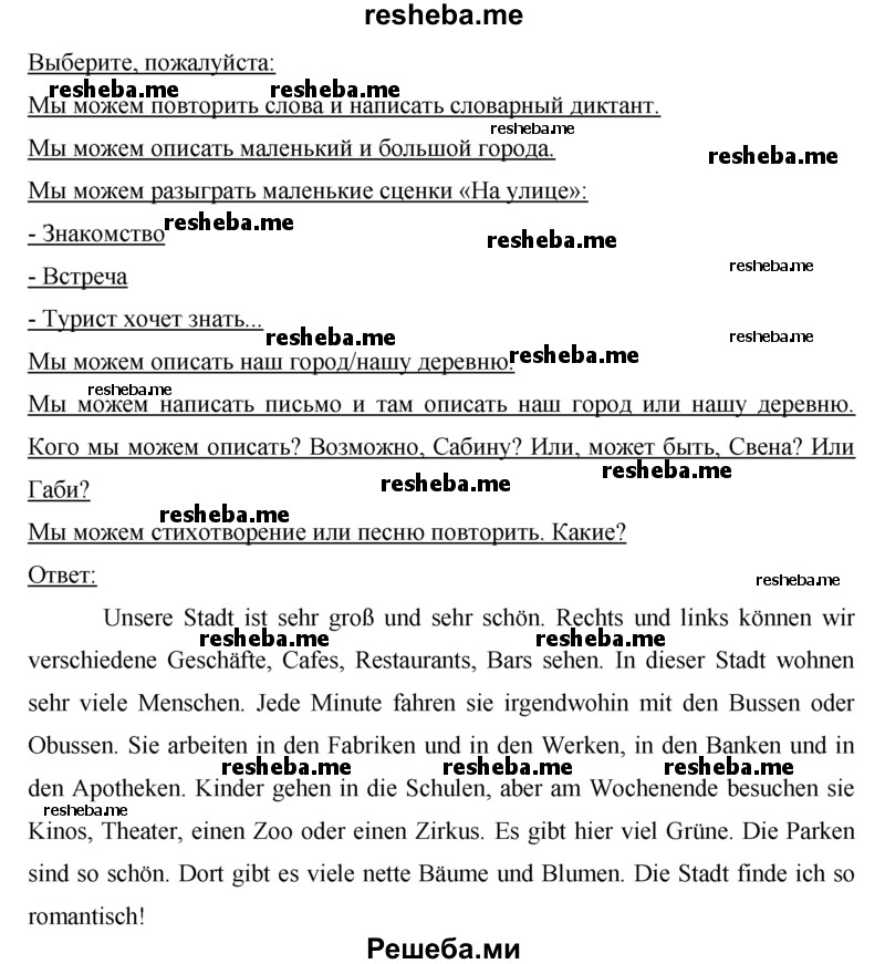     ГДЗ (Решебник) по
    немецкому языку    5 класс
                И.Л. Бим
     /        страница № / 54
    (продолжение 4)
    
