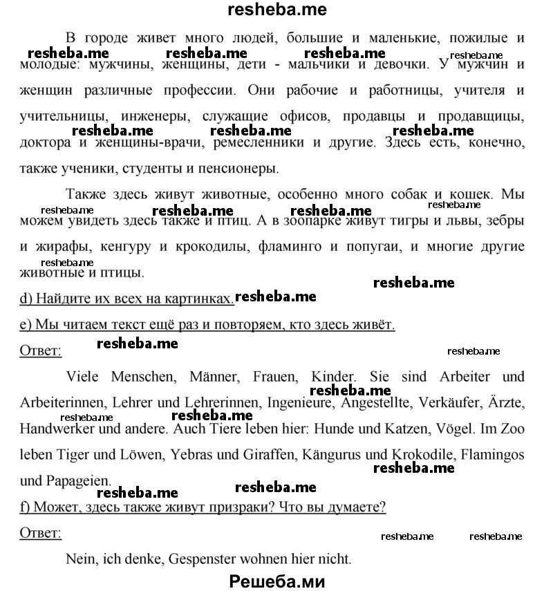     ГДЗ (Решебник) по
    немецкому языку    5 класс
                И.Л. Бим
     /        страница № / 57
    (продолжение 3)
    