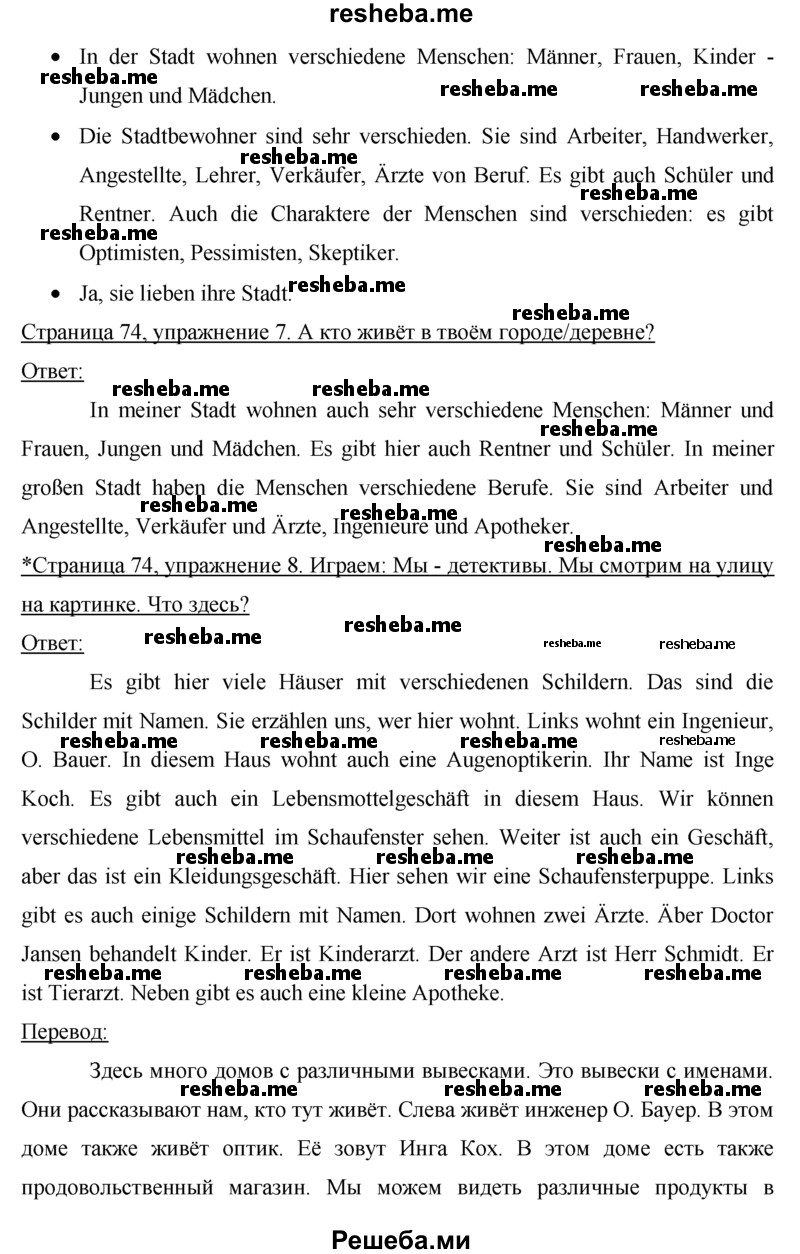     ГДЗ (Решебник) по
    немецкому языку    5 класс
                И.Л. Бим
     /        страница № / 74
    (продолжение 4)
    