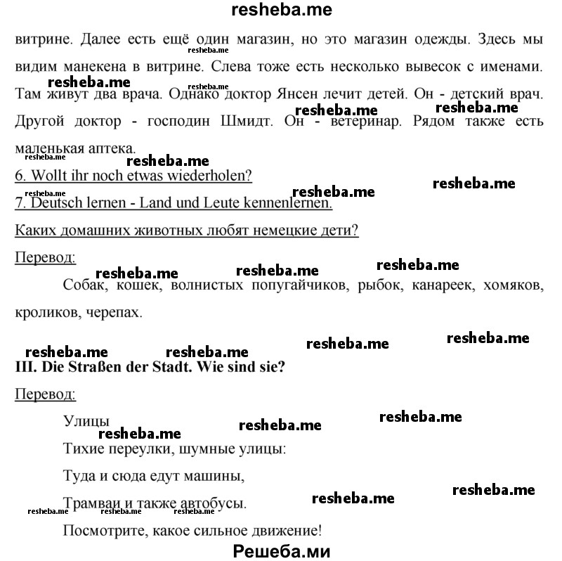     ГДЗ (Решебник) по
    немецкому языку    5 класс
                И.Л. Бим
     /        страница № / 74
    (продолжение 5)
    