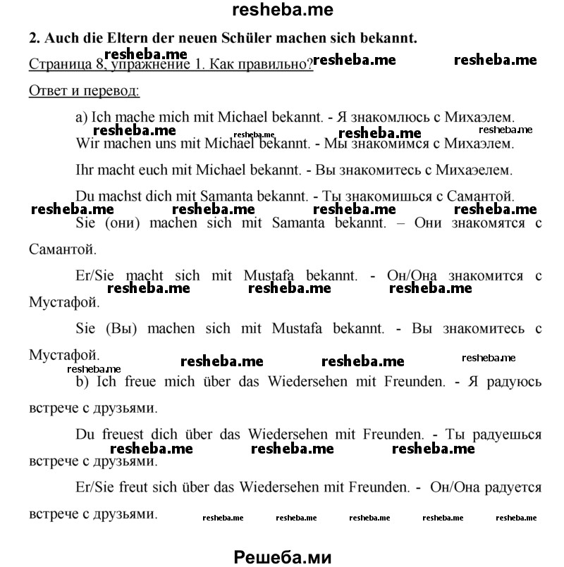     ГДЗ (Решебник) по
    немецкому языку    5 класс
                И.Л. Бим
     /        страница № / 8
    (продолжение 2)
    