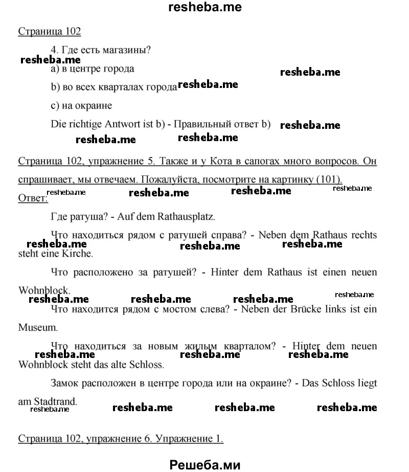     ГДЗ (Решебник 2015) по
    немецкому языку    5 класс
                И.Л. Бим
     /        страница / 102
    (продолжение 2)
    