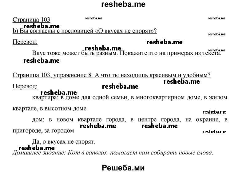     ГДЗ (Решебник 2015) по
    немецкому языку    5 класс
                И.Л. Бим
     /        страница / 103
    (продолжение 2)
    