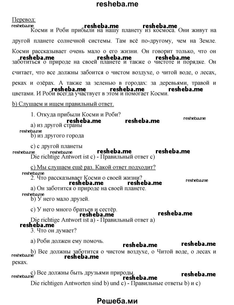     ГДЗ (Решебник 2015) по
    немецкому языку    5 класс
                И.Л. Бим
     /        страница / 104
    (продолжение 3)
    