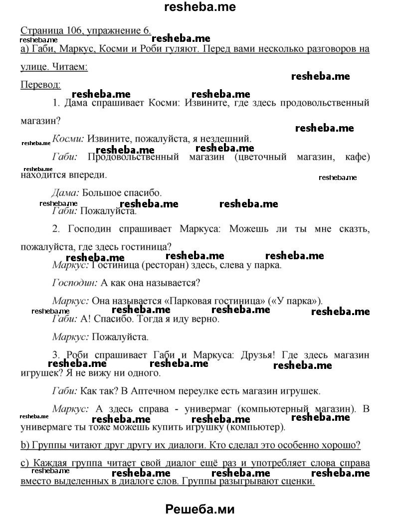     ГДЗ (Решебник 2015) по
    немецкому языку    5 класс
                И.Л. Бим
     /        страница / 106
    (продолжение 3)
    