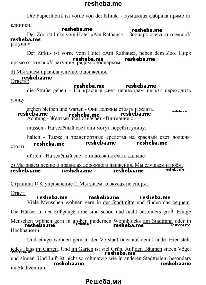     ГДЗ (Решебник 2015) по
    немецкому языку    5 класс
                И.Л. Бим
     /        страница / 108
    (продолжение 3)
    