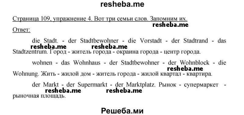     ГДЗ (Решебник 2015) по
    немецкому языку    5 класс
                И.Л. Бим
     /        страница / 109
    (продолжение 2)
    