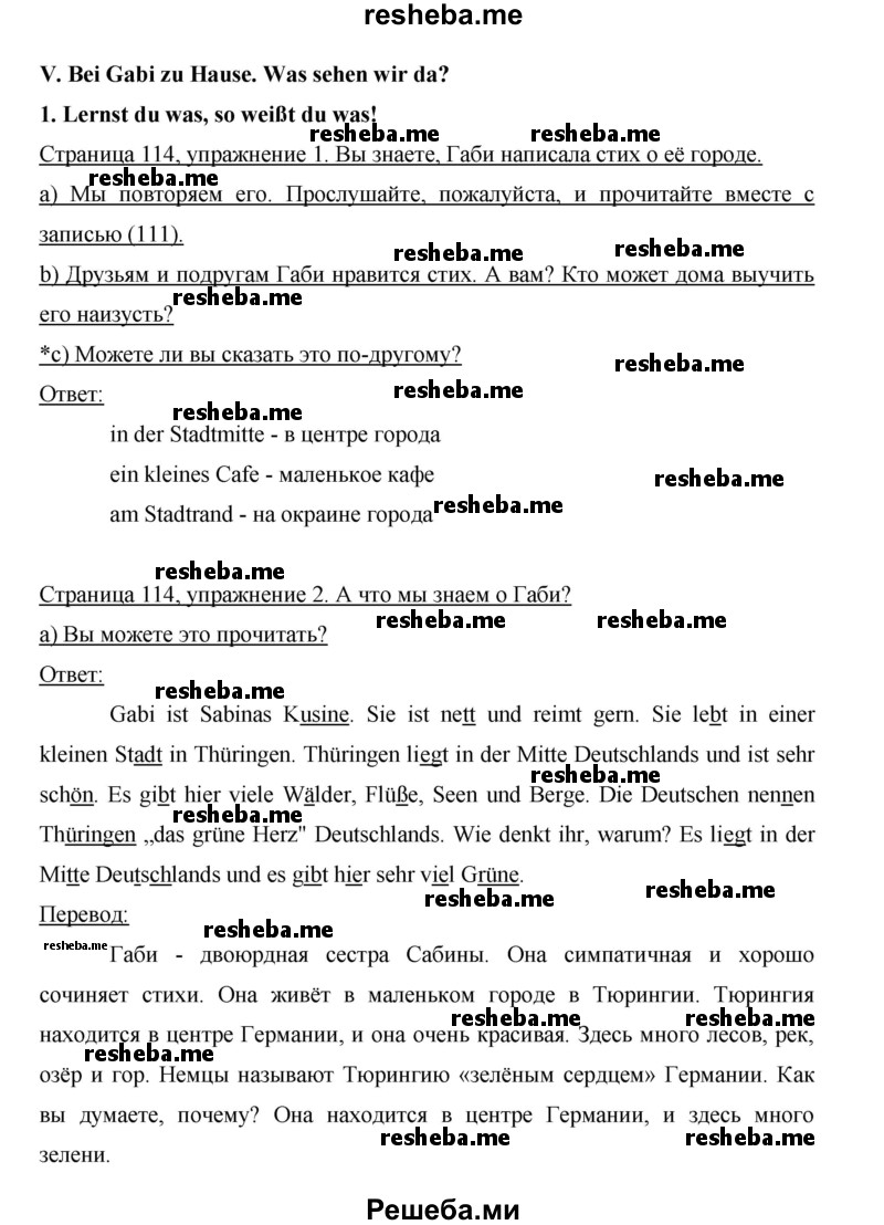     ГДЗ (Решебник 2015) по
    немецкому языку    5 класс
                И.Л. Бим
     /        страница / 114
    (продолжение 2)
    