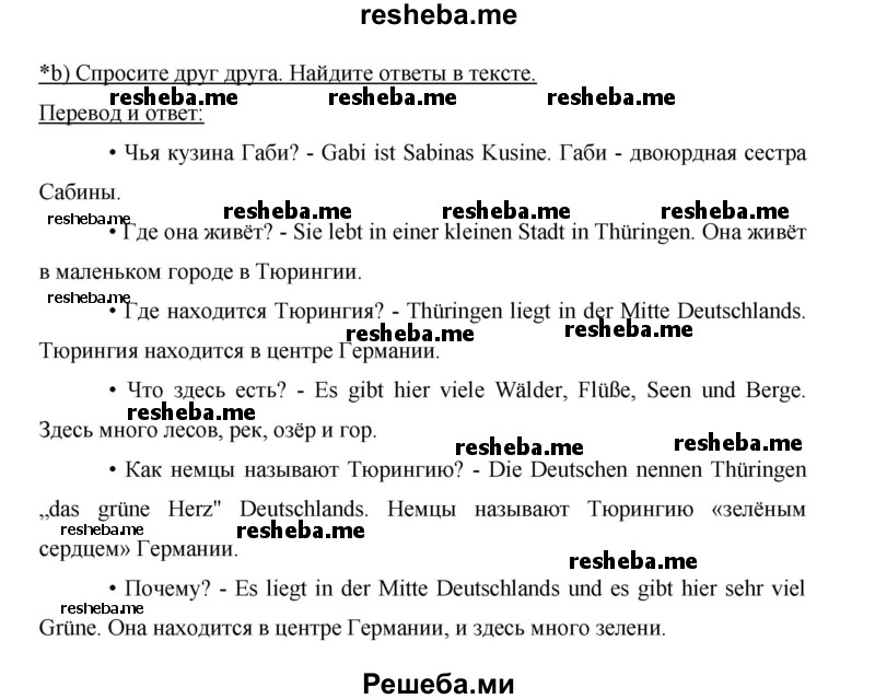     ГДЗ (Решебник 2015) по
    немецкому языку    5 класс
                И.Л. Бим
     /        страница / 114
    (продолжение 3)
    