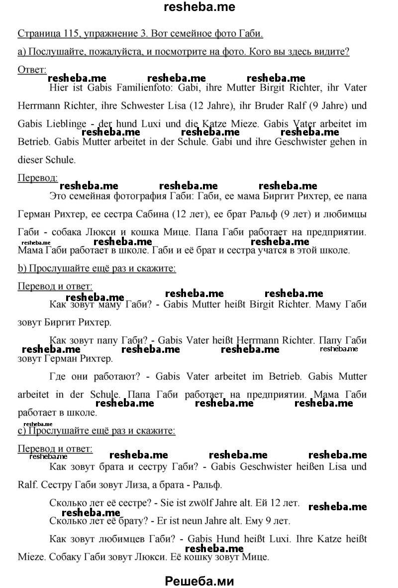     ГДЗ (Решебник 2015) по
    немецкому языку    5 класс
                И.Л. Бим
     /        страница / 115
    (продолжение 2)
    