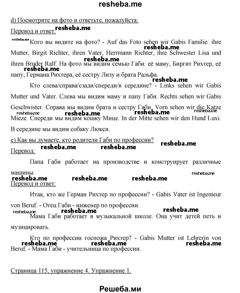     ГДЗ (Решебник 2015) по
    немецкому языку    5 класс
                И.Л. Бим
     /        страница / 115
    (продолжение 3)
    