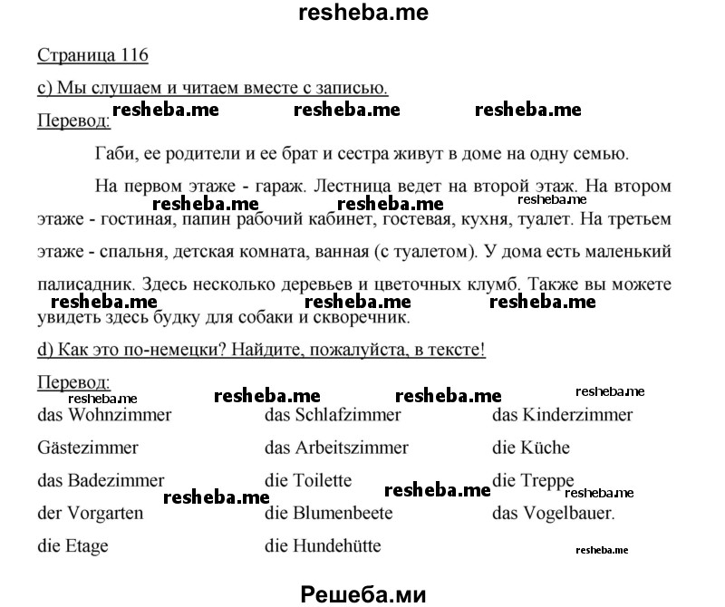     ГДЗ (Решебник 2015) по
    немецкому языку    5 класс
                И.Л. Бим
     /        страница / 116
    (продолжение 2)
    