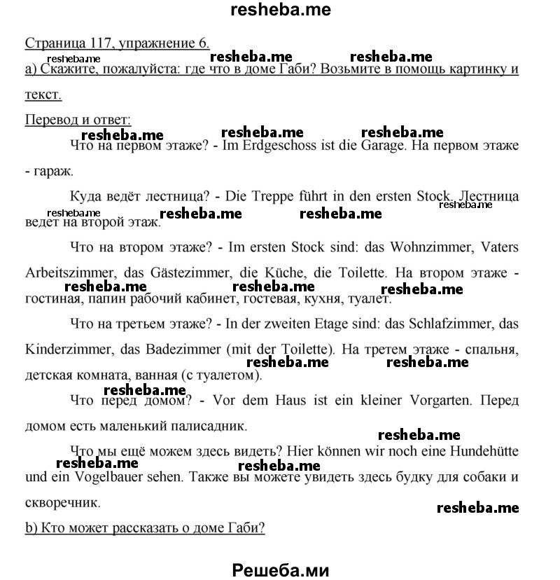     ГДЗ (Решебник 2015) по
    немецкому языку    5 класс
                И.Л. Бим
     /        страница / 117
    (продолжение 2)
    