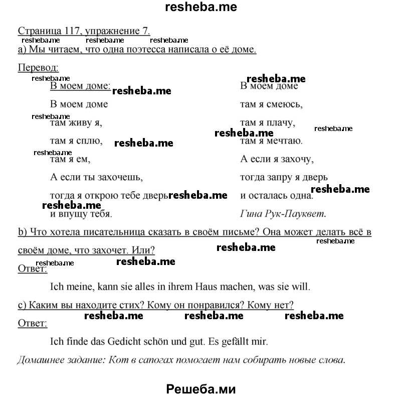     ГДЗ (Решебник 2015) по
    немецкому языку    5 класс
                И.Л. Бим
     /        страница / 117
    (продолжение 3)
    
