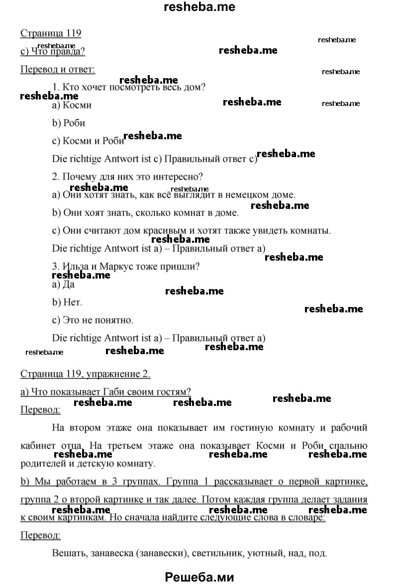     ГДЗ (Решебник 2015) по
    немецкому языку    5 класс
                И.Л. Бим
     /        страница / 119
    (продолжение 2)
    